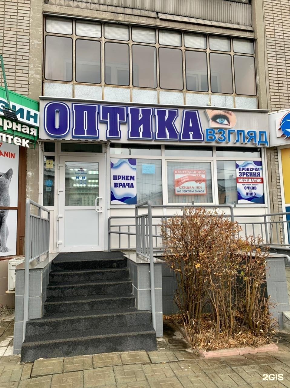 Оптика барнаул