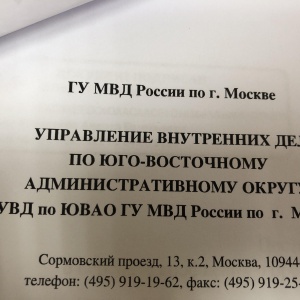 Фото от владельца УВД по Юго-Восточному административному округу