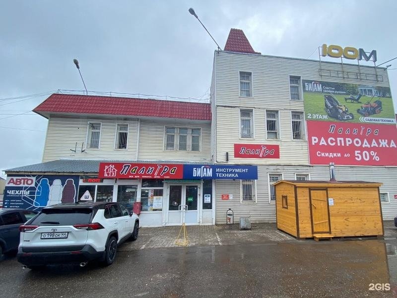 бигам инструмент. бигам кострома 2-я волжская. бигам кострома 2-я волжская. магазин бигам череповец. магазин бигам кострома.