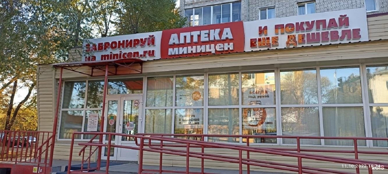 Миницены аптека благовещенск