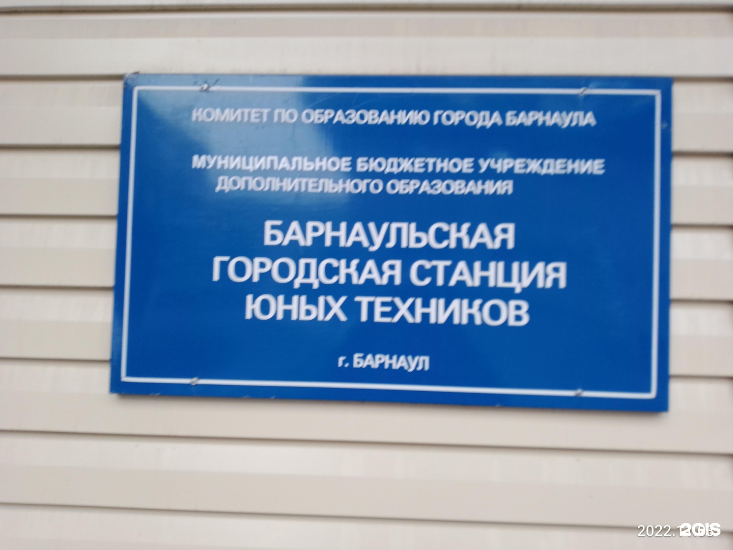 Городская станция юных