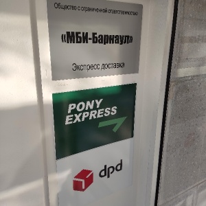 Фото от владельца Mail Boxes Etc, служба экспресс-доставки