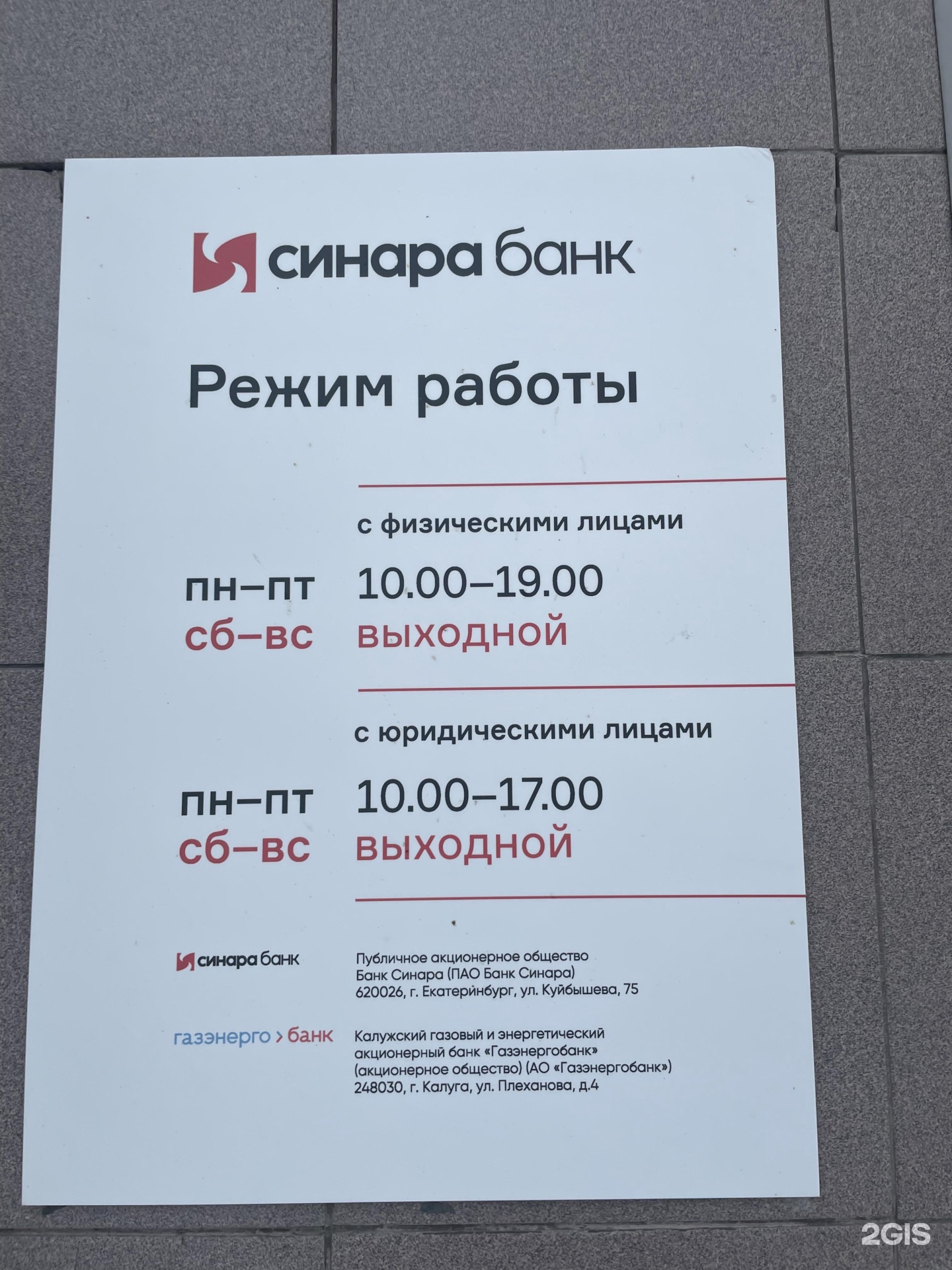 ПАО банк Синара. СКБ банк Екатеринбург. СКБ банк Первоуральск. ПАО банк Синара электронная почта.