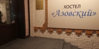 Ейск: Капсульные отели Азовский