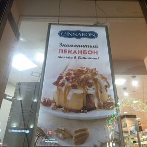 Фото от владельца Cinnabon, кафе