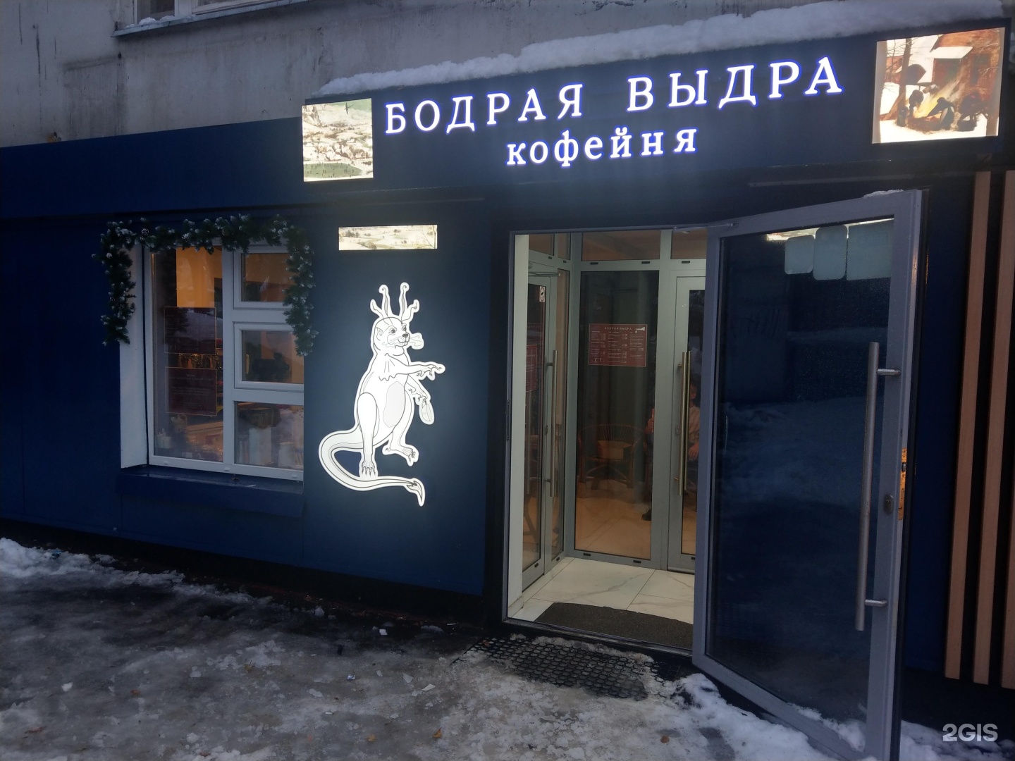 Кофейня бодрая выдра