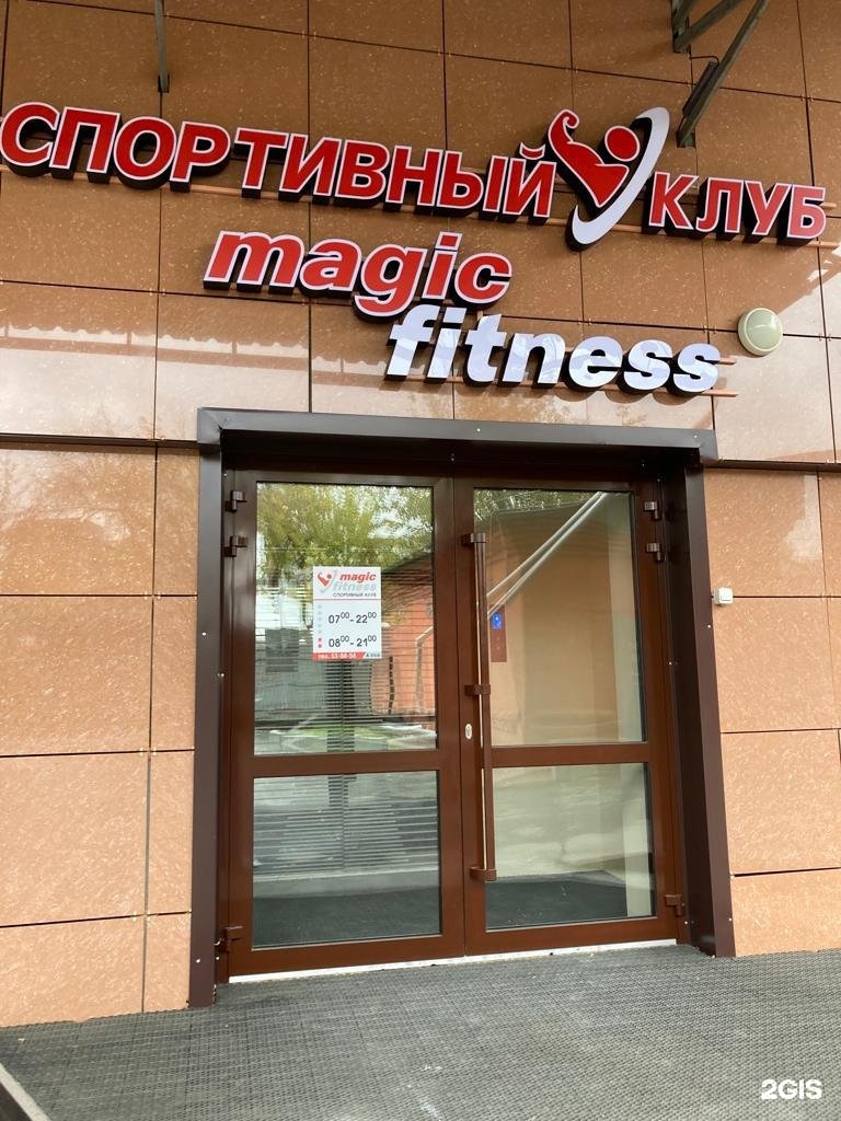 Magic fitness лесная ул 15а фото Энгельса 34 иркутск