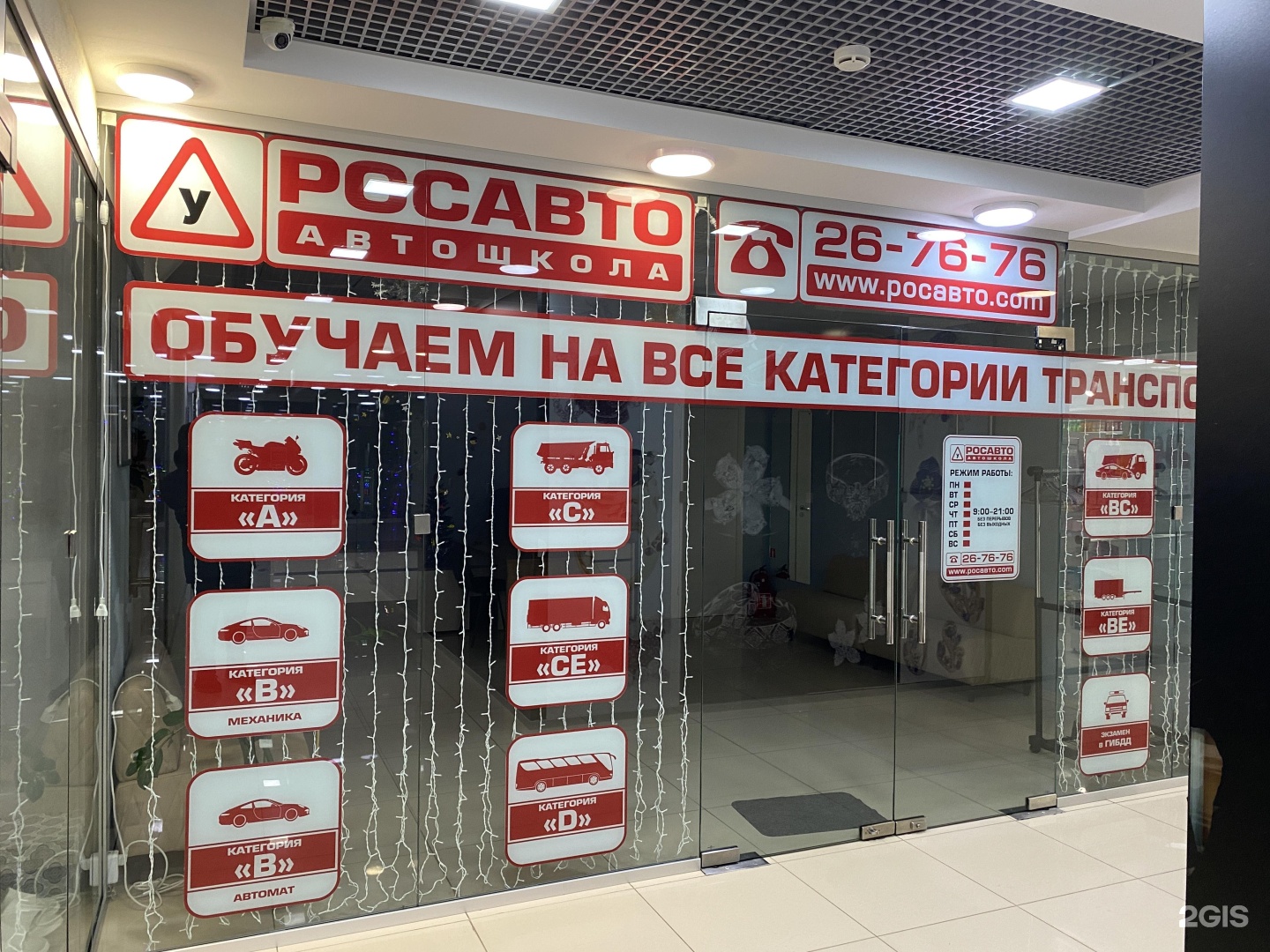 Росавто сургут