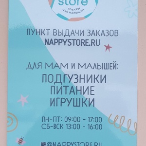 Фото от владельца Nappystore.ru, интернет-магазин подгузников