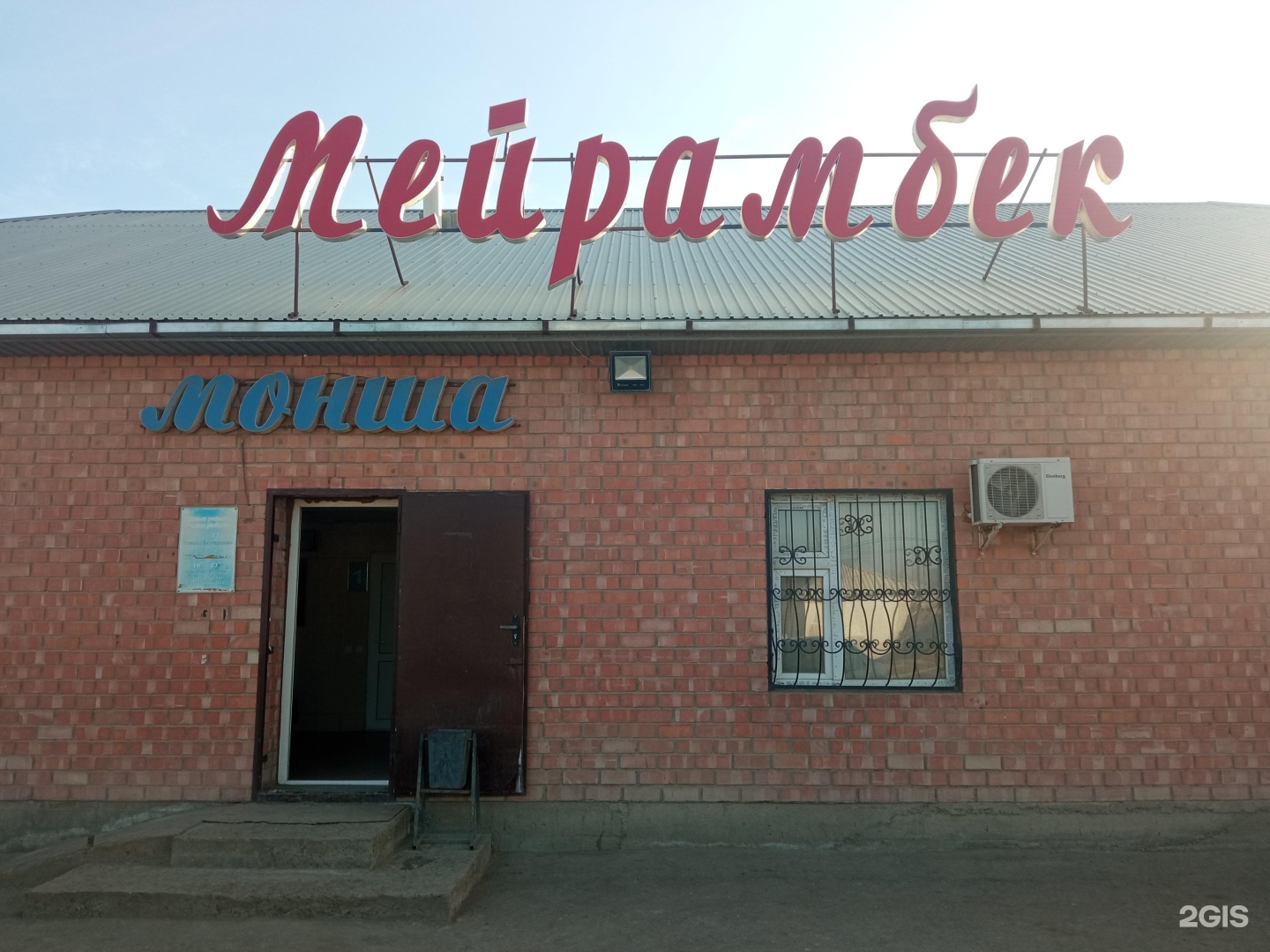 Мейрамбек