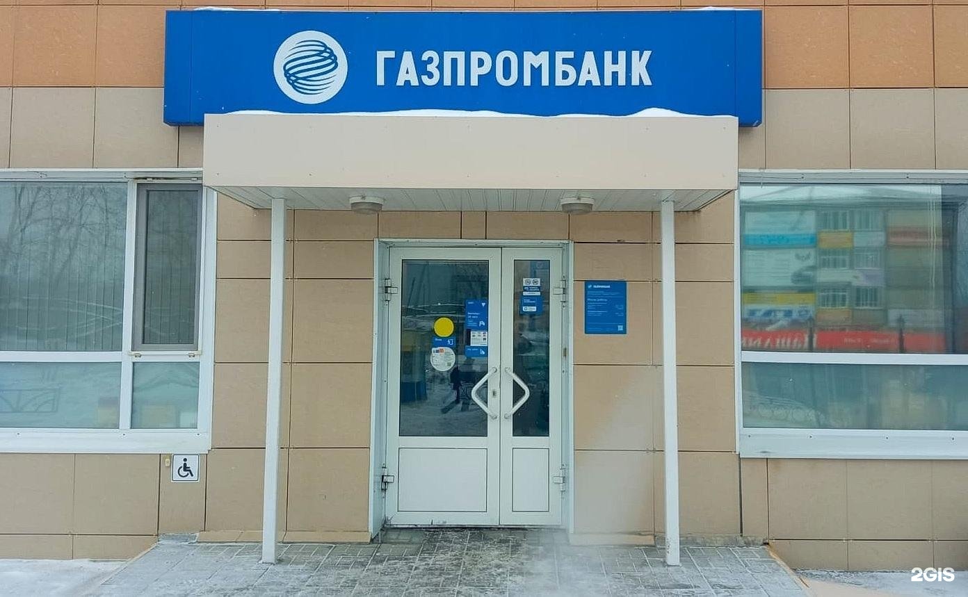 Газпромбанк екатеринбург