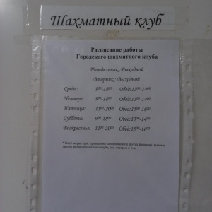 Фото от владельца Иркутский городской шахматный клуб