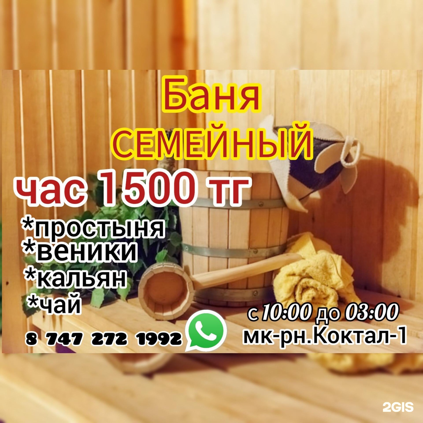 Баня