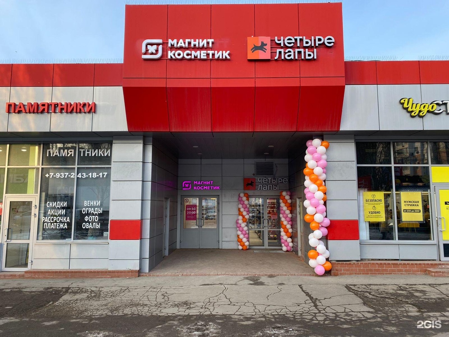 четыре лапы зоомагазин в ростове на дону. четыре лапы. четыре лапы магазин зоотоваров. 4 лапы зоомагазин ростов на дону. магазин 4 лапы в зеленограде.