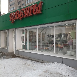 Фото от владельца Киоск по продаже цветов