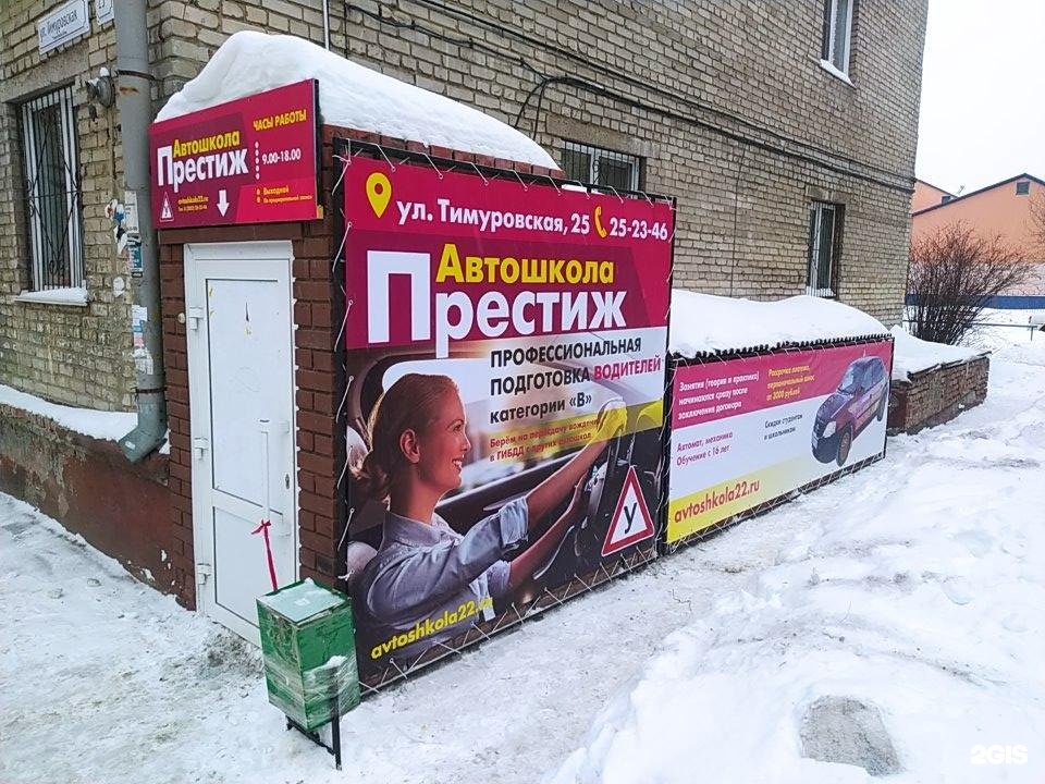 Автошкола престиж митино. Автошкола Престиж. Автошкола Престиж Талица.