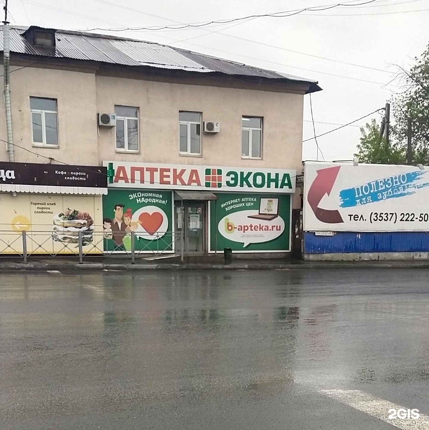 Аптека улица строителей. Новомосковск улица дружбы 1в. ейск, ул. мичурина,252. кафе парадиз новомосковск. магия вкуса.