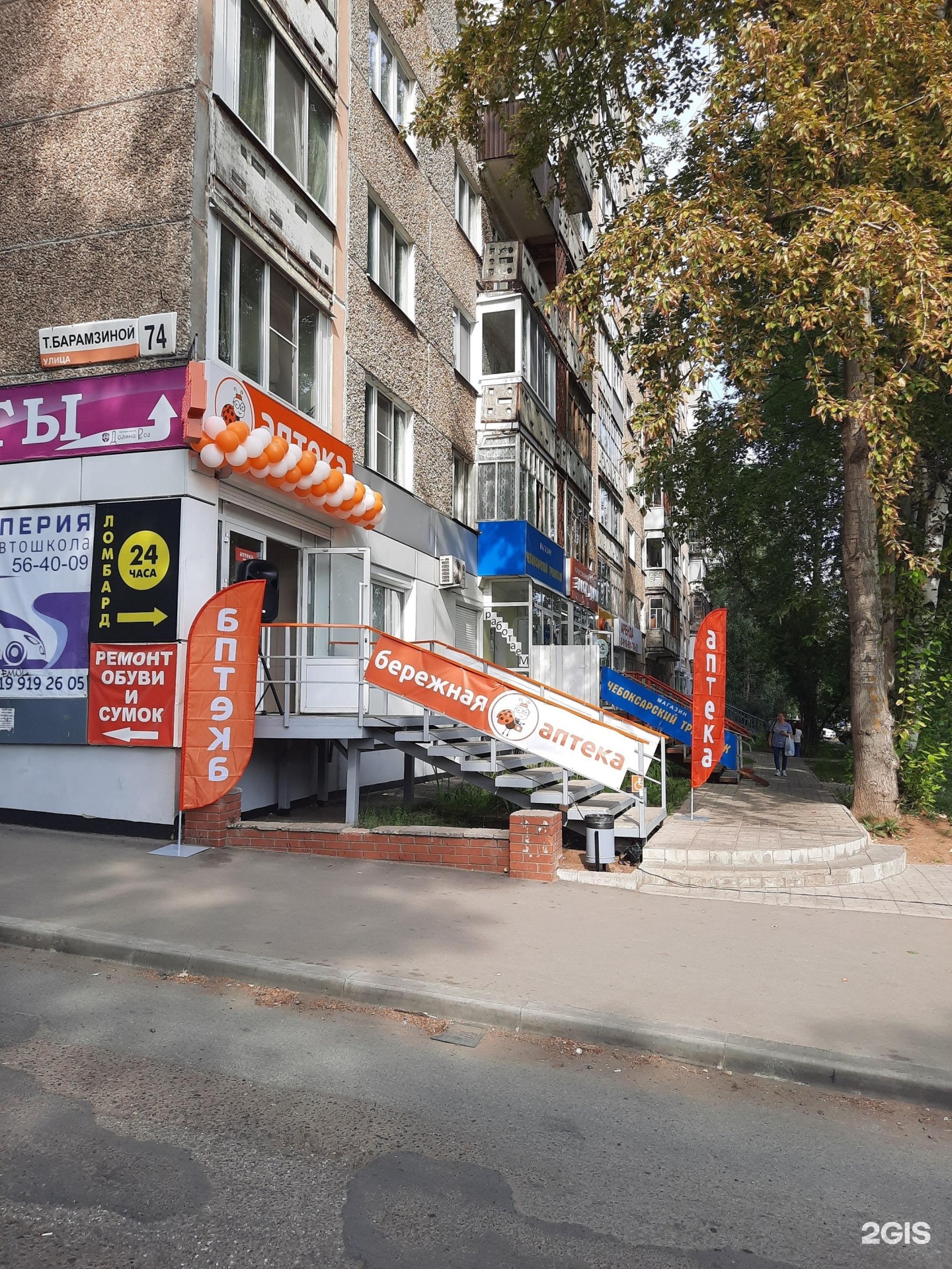 Бережная Аптека В Ижевске Купить
