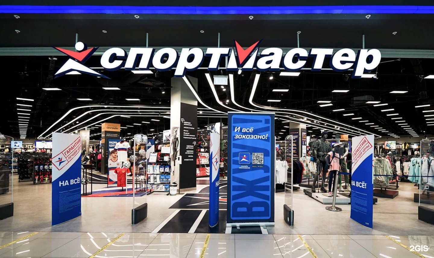 Спортмастер