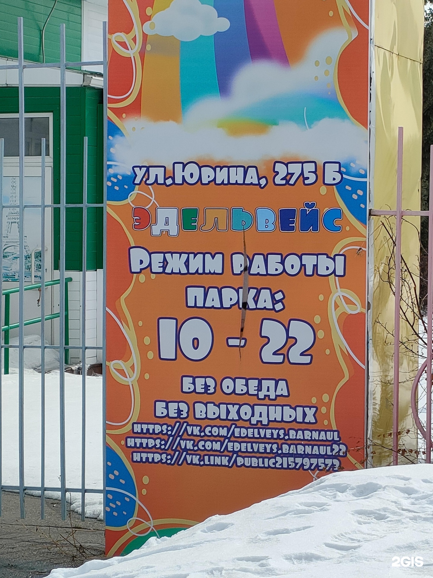 парк эдельвейс