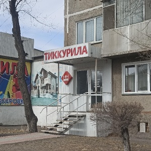 Фото от владельца Тиккурила, магазин лакокрасочных материалов