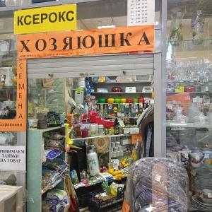 Фото от владельца Хозяюшка, магазин хозяйственных товаров
