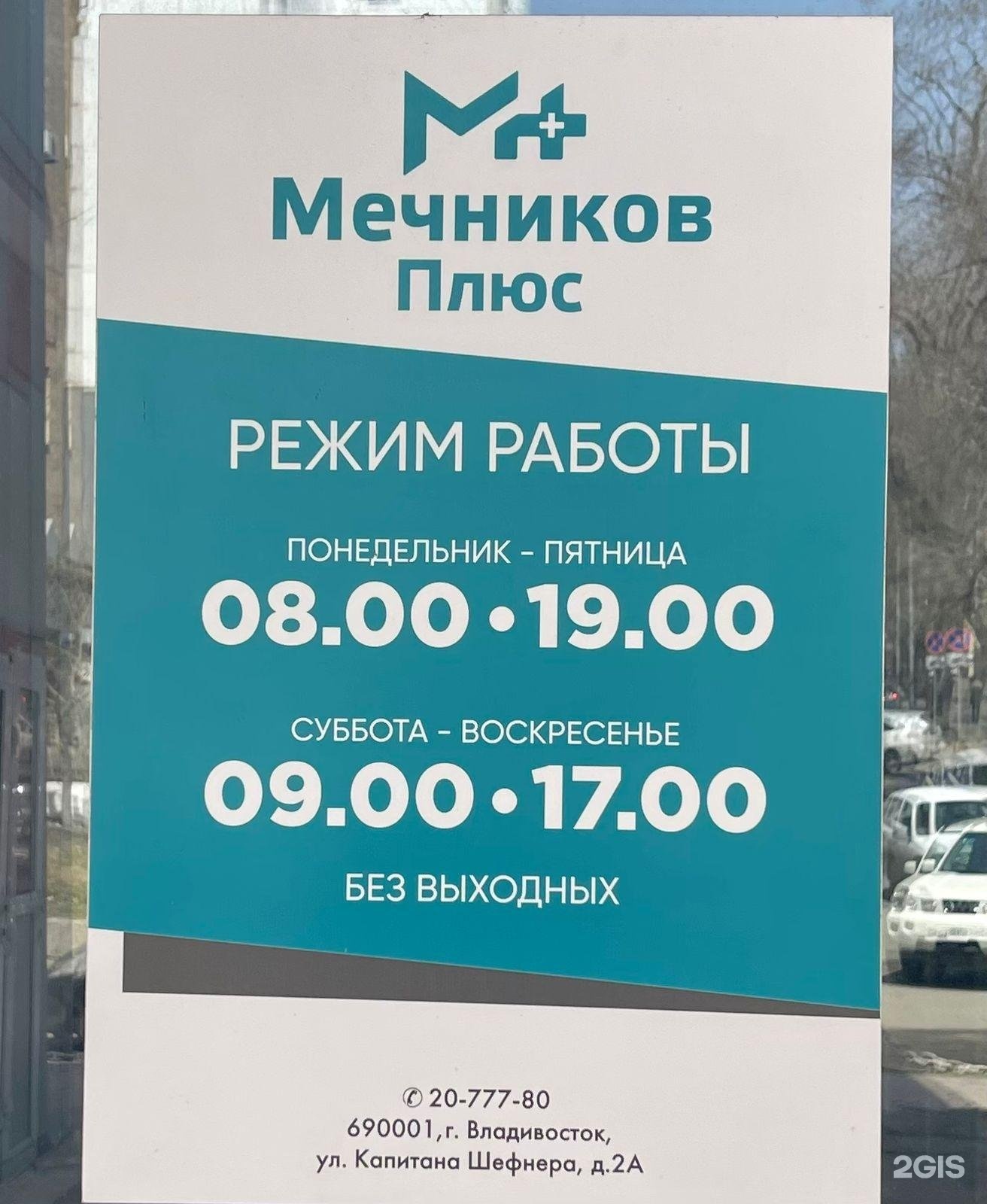 Мечников владивосток