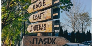Янтарный: Кемпинг 1000 звезд