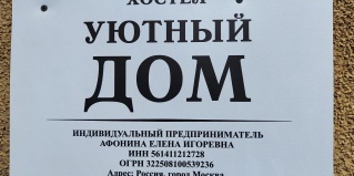 Москва: Апартаменты Уютный дом