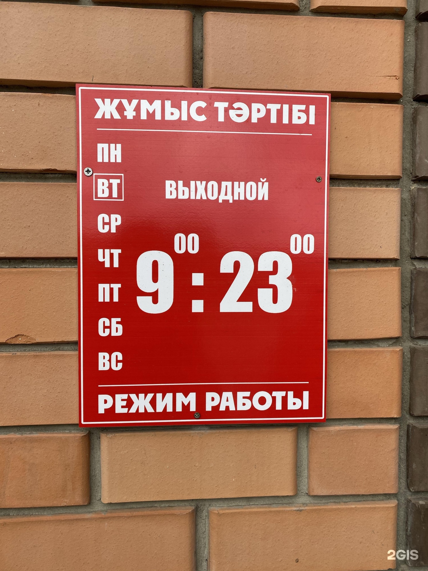 Әйбәт