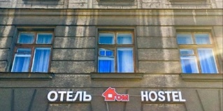 Санкт-Петербург: Хостел Дом