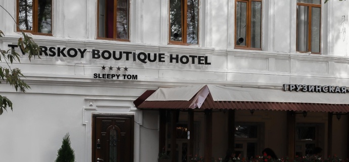 Москва: Отель Tverskoy Boutique Hotel Sleepy Tom