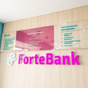 Фото от владельца Forte Bank, АО, филиал в г. Караганде