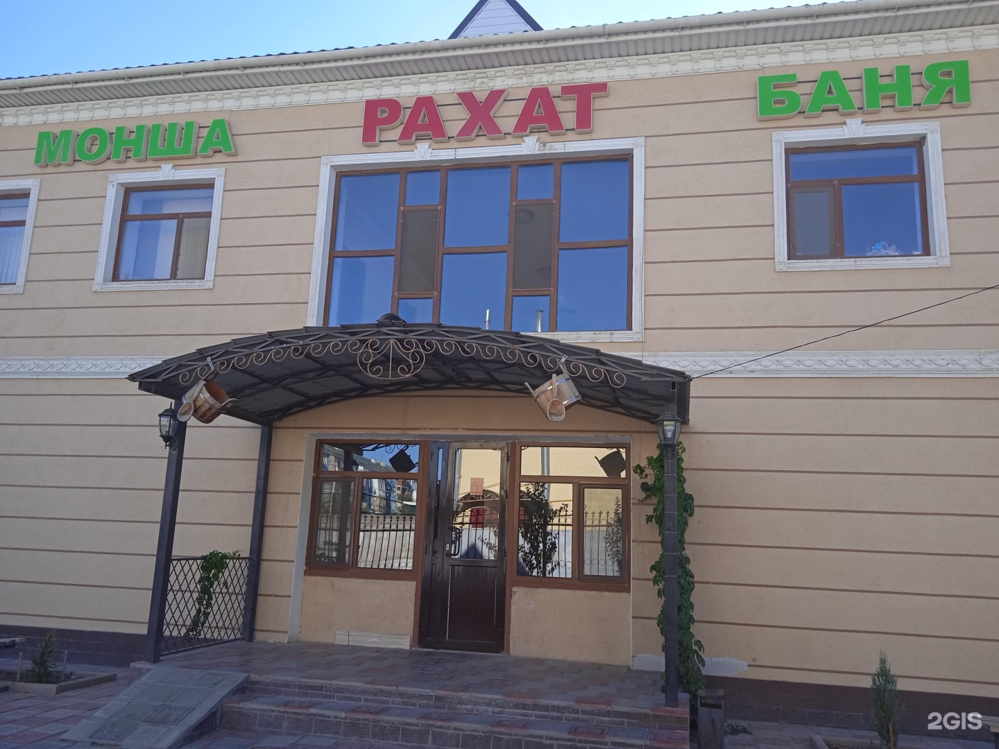 Рахат