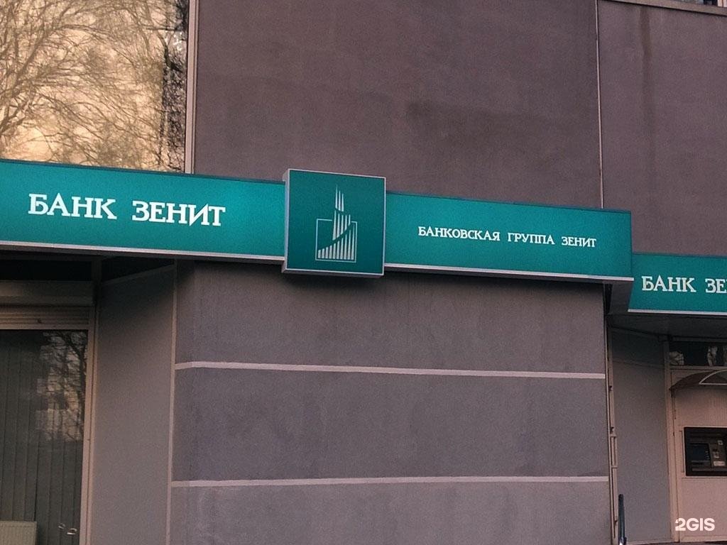 Банк зенит сайт липецк. Банк Зенит. Бук Зенит. Банк Зенит вывеска. Банк Зенит реклама.