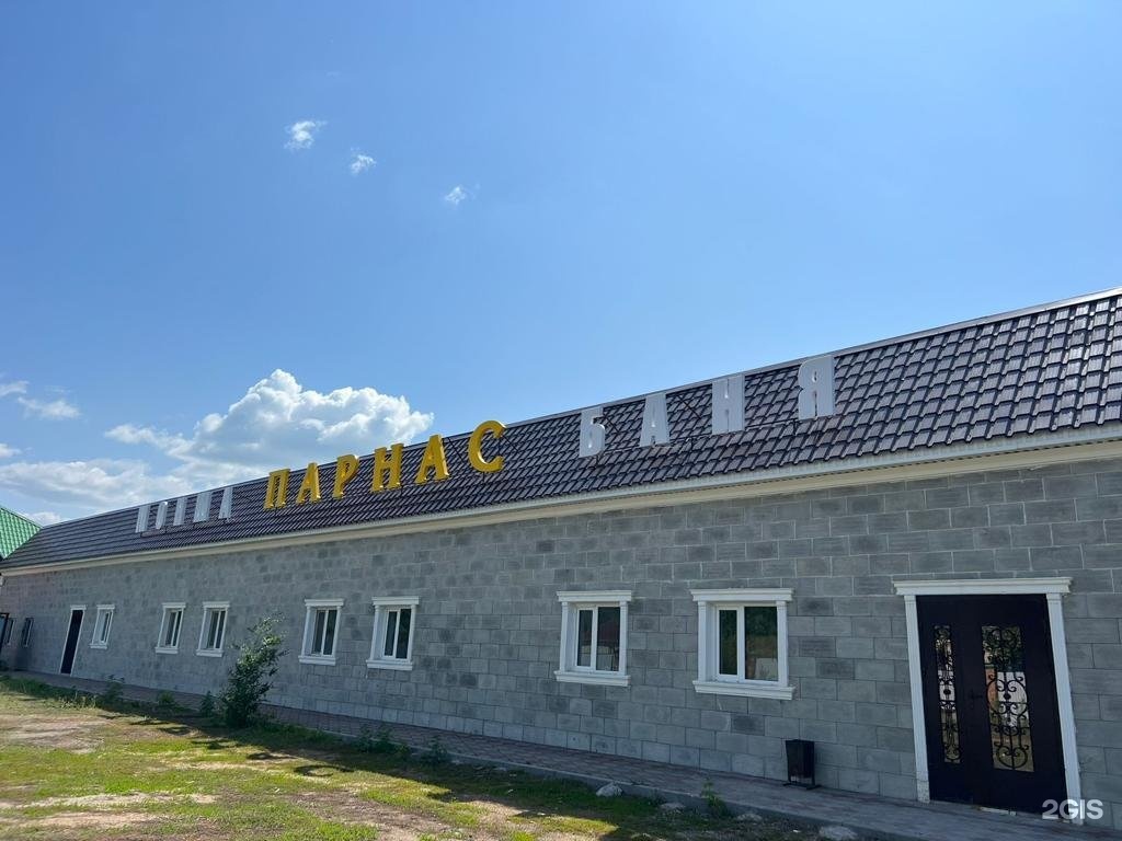 Парнас