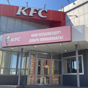 Фото от владельца KFC, сеть ресторанов быстрого питания