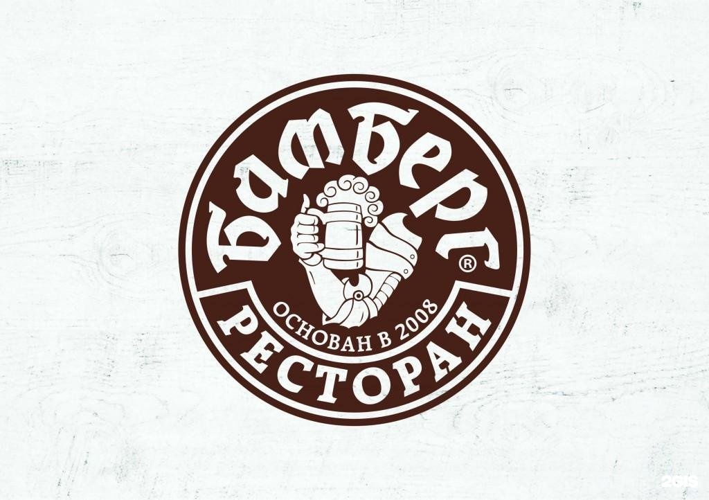 Бамберг волгоград телефон. Бамберг логотип. Бамберг Волгоград логотип. Студия печати лого. Бамберг пиво.