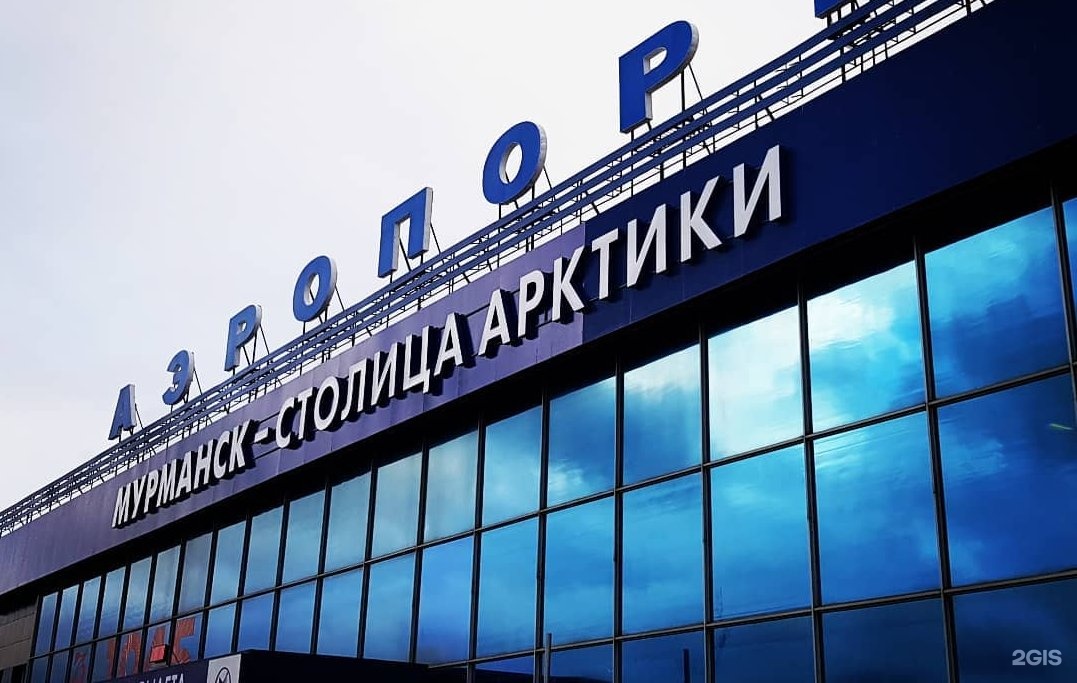 Аэропорты в мурманской. Мурманск аэропорт Мурманск. Аэропорт Мурмаши Мурманск. Мурманск ММК аэропорт.