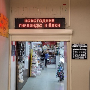 Фото от владельца СВЕТОТЕХНИКА, сеть магазинов