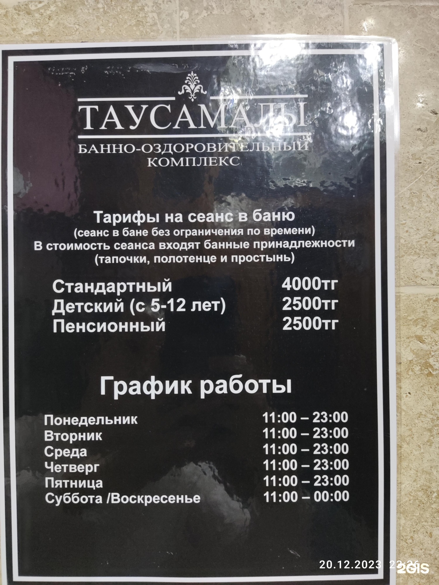 Таусамалы