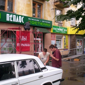 Фото от владельца Кронос, мастерская наружной рекламы