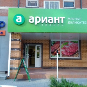 Фото от владельца Ариант, сеть магазинов мясной продукции