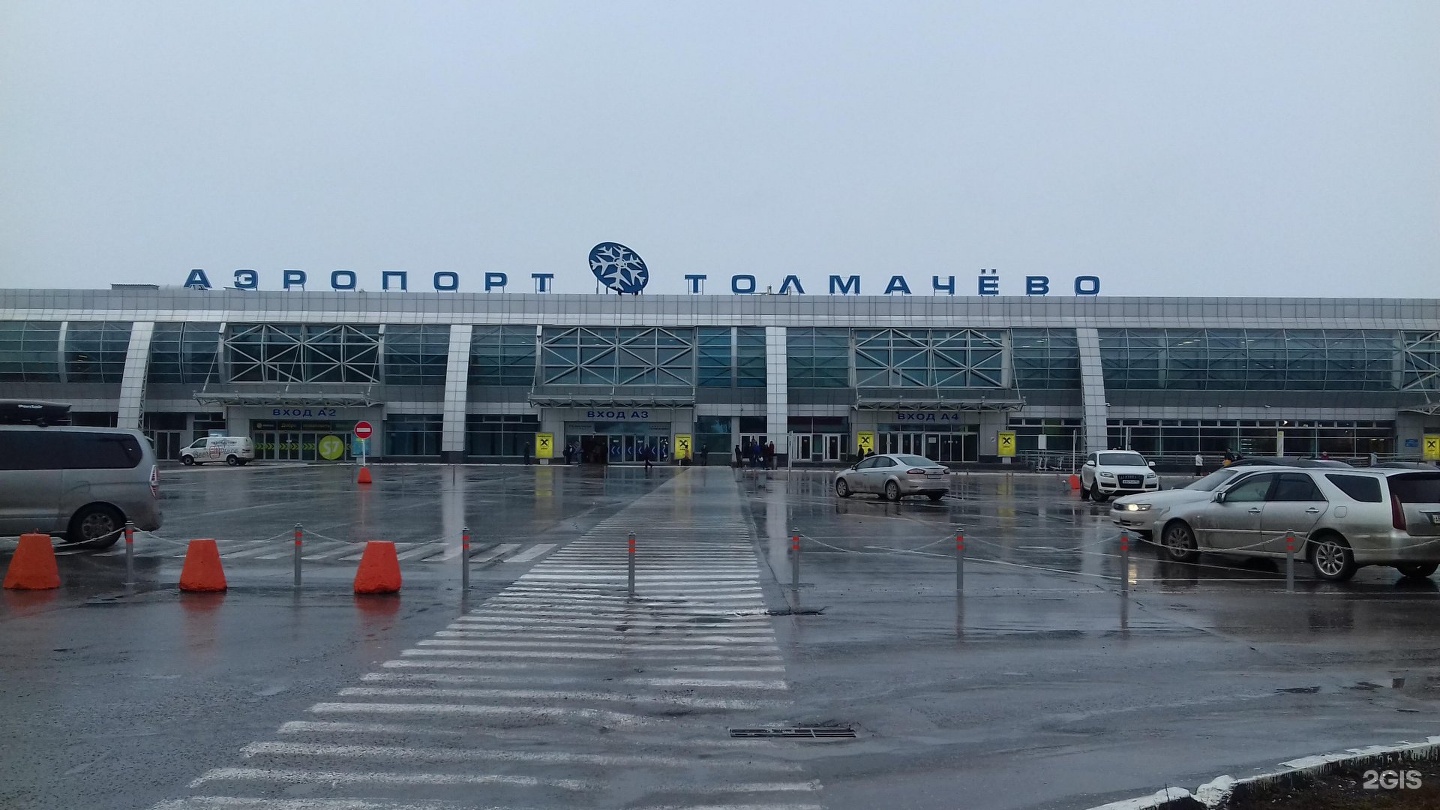 Аэропорт новосибирск номер телефона