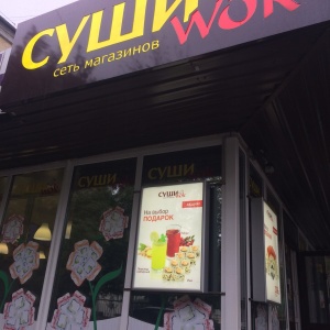 Фото от владельца Суши Wok, сеть суши-магазинов