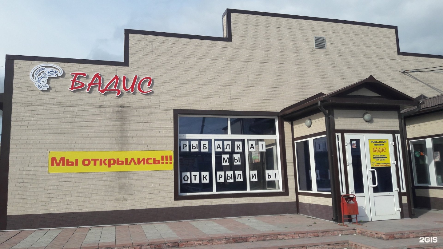 Магазины рыбалка в бердске Магазины рыбалка в бердске