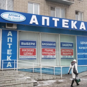 Телефон аптеки на гоголя. Аптека на Гоголя. Гоголя 180. Аптека апрель на Гоголя 34 часы работы. Магазины в районе Гоголя 40/1 Новосибирск.