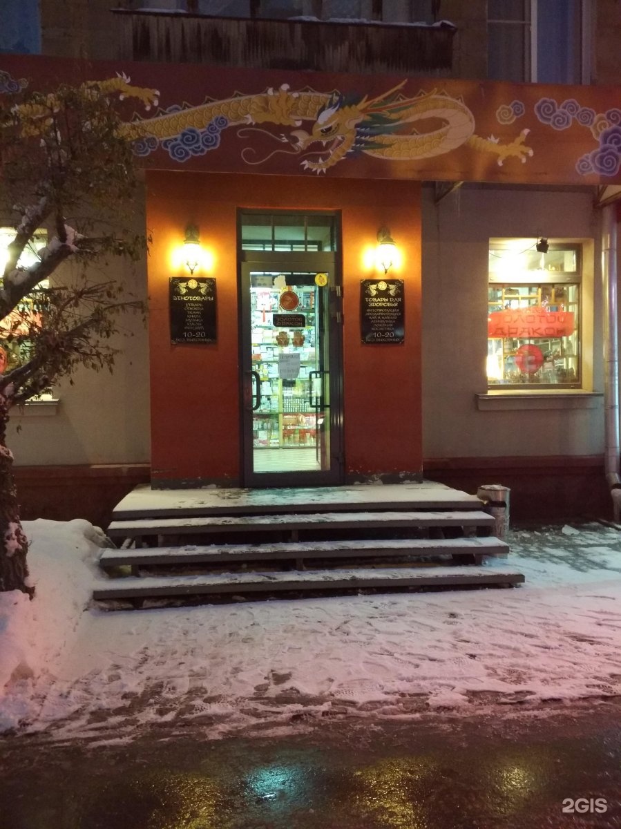 Panorama: Golden Dragon, gift and souvenir shop, Новосибирск, проспект Карла Мар
