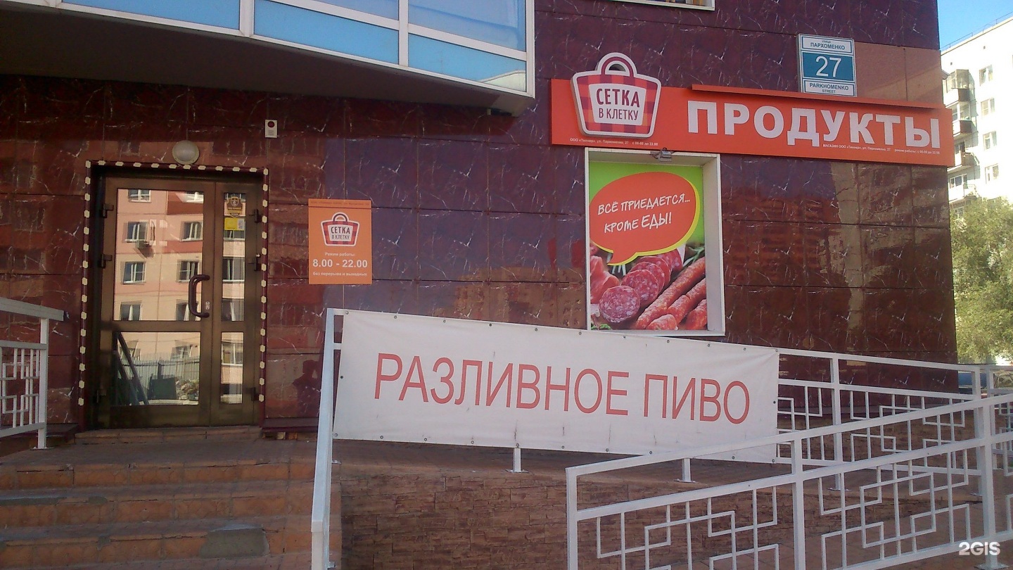 Сеть магазинов новосибирск