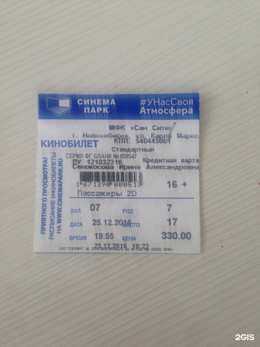 Сан сити синема парк расписание. Синема парк Сан Сити 2 зал. Синема парк Сан Сити, зал 02. Синема парк карты Новосибирск.